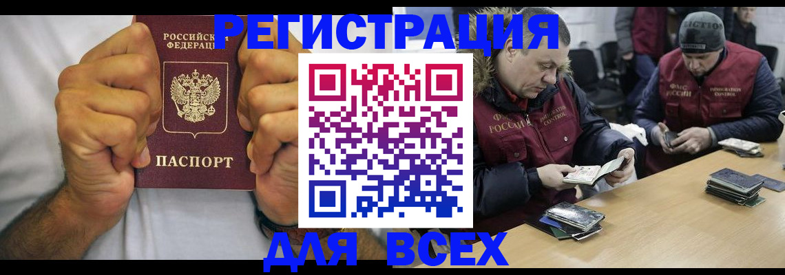 временная регистрация купить в Кировске