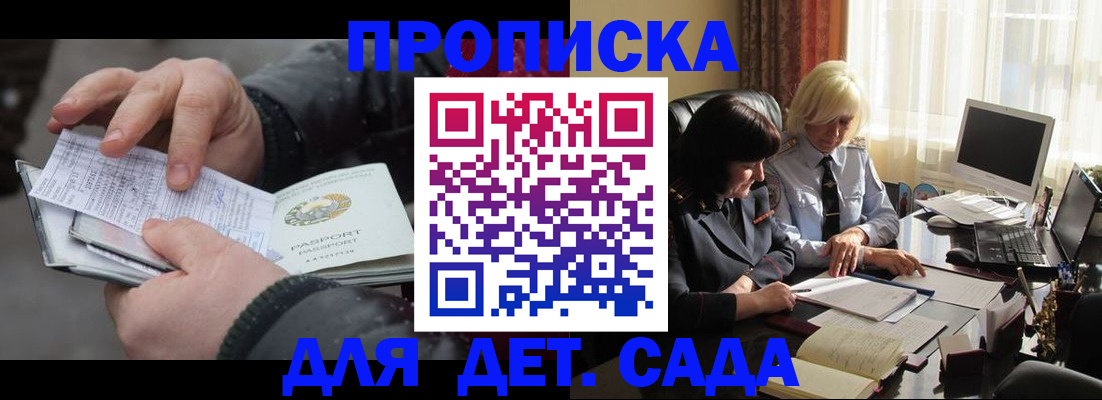 временная прописка в Кировске