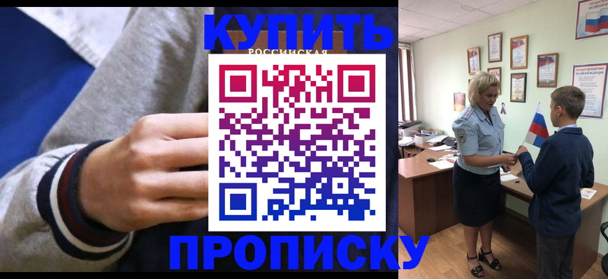 временная прописка в Кировске