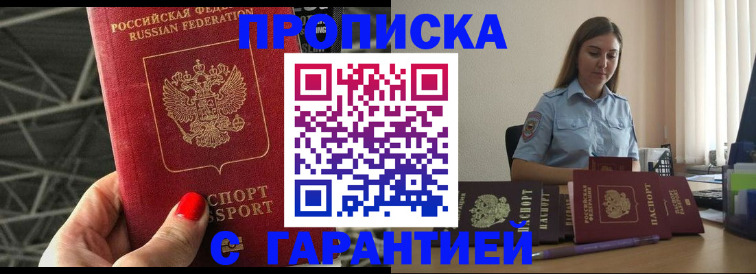 прописка регистрация в Кировске